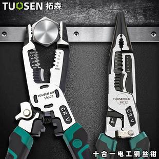 德国进口拓森十合一电工钢丝钳多功能剥线钳尖嘴钳剪钢丝压线家用