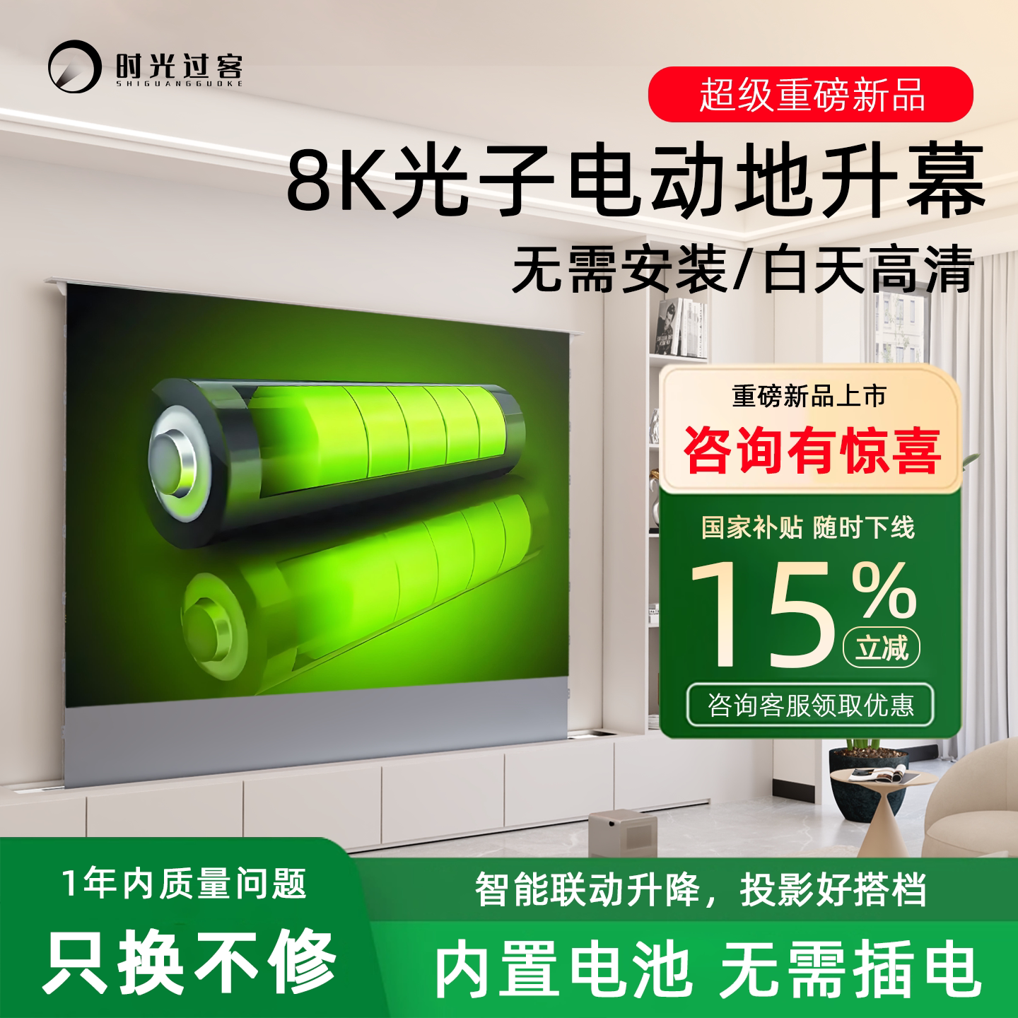 时光过客电动地升幕布菲涅尔抗光幕布免打孔便携移动幕布地拉幕布电动升降幕布92寸100寸家用抗光投影幕布