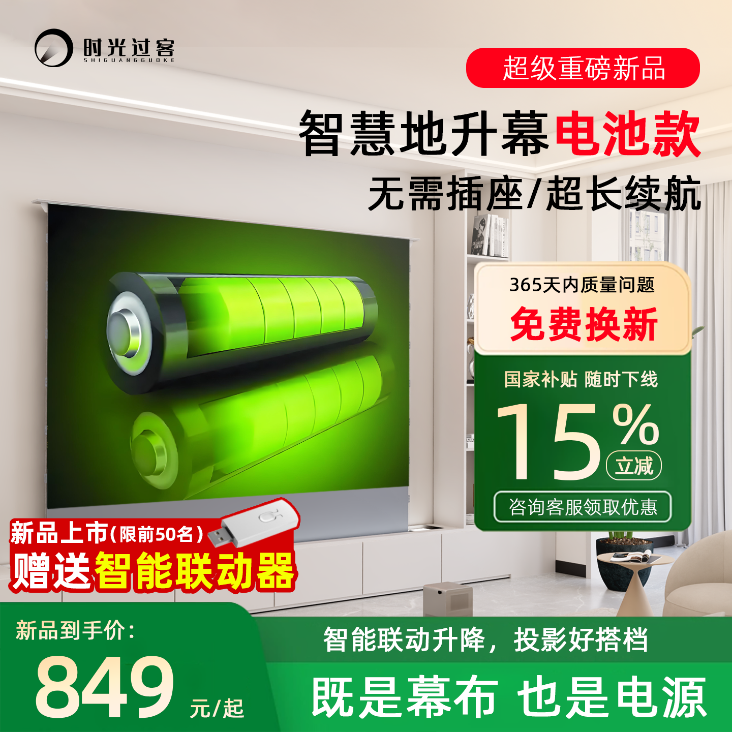 时光过客电动地升幕布菲涅尔抗光幕布免打孔便携移动幕布地拉幕布电动升降幕布电动拉线幕家用抗光投影幕布