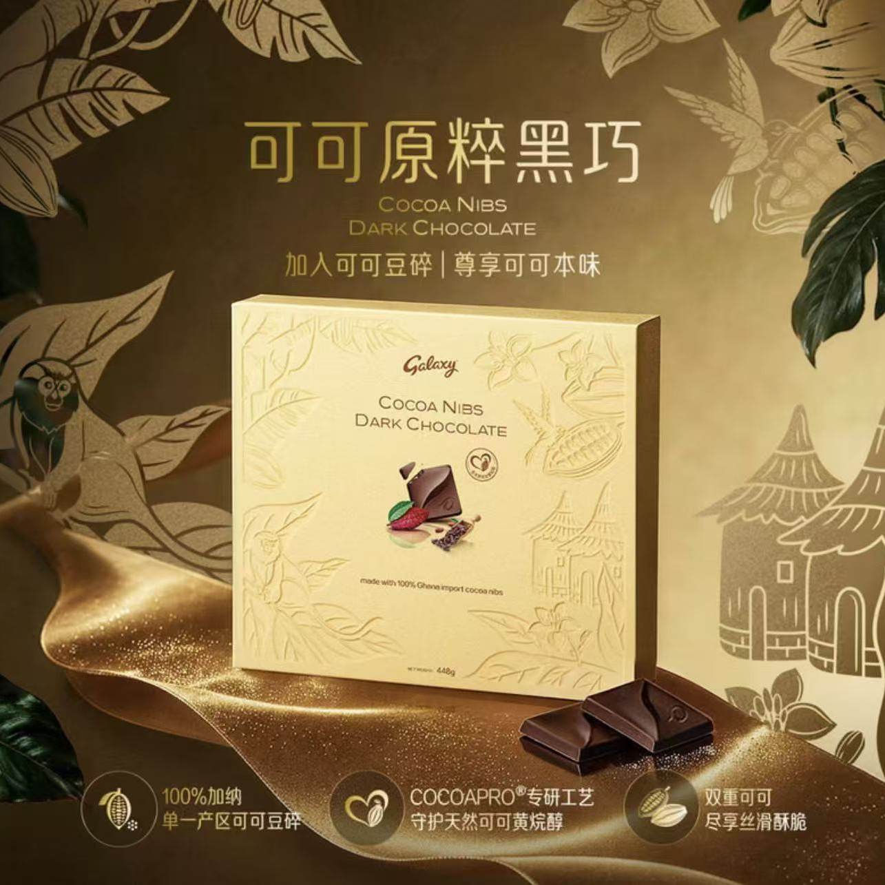 山姆Galaxy 可可原粹黑巧克力448g 双重加纳可可独立包装心意相赠