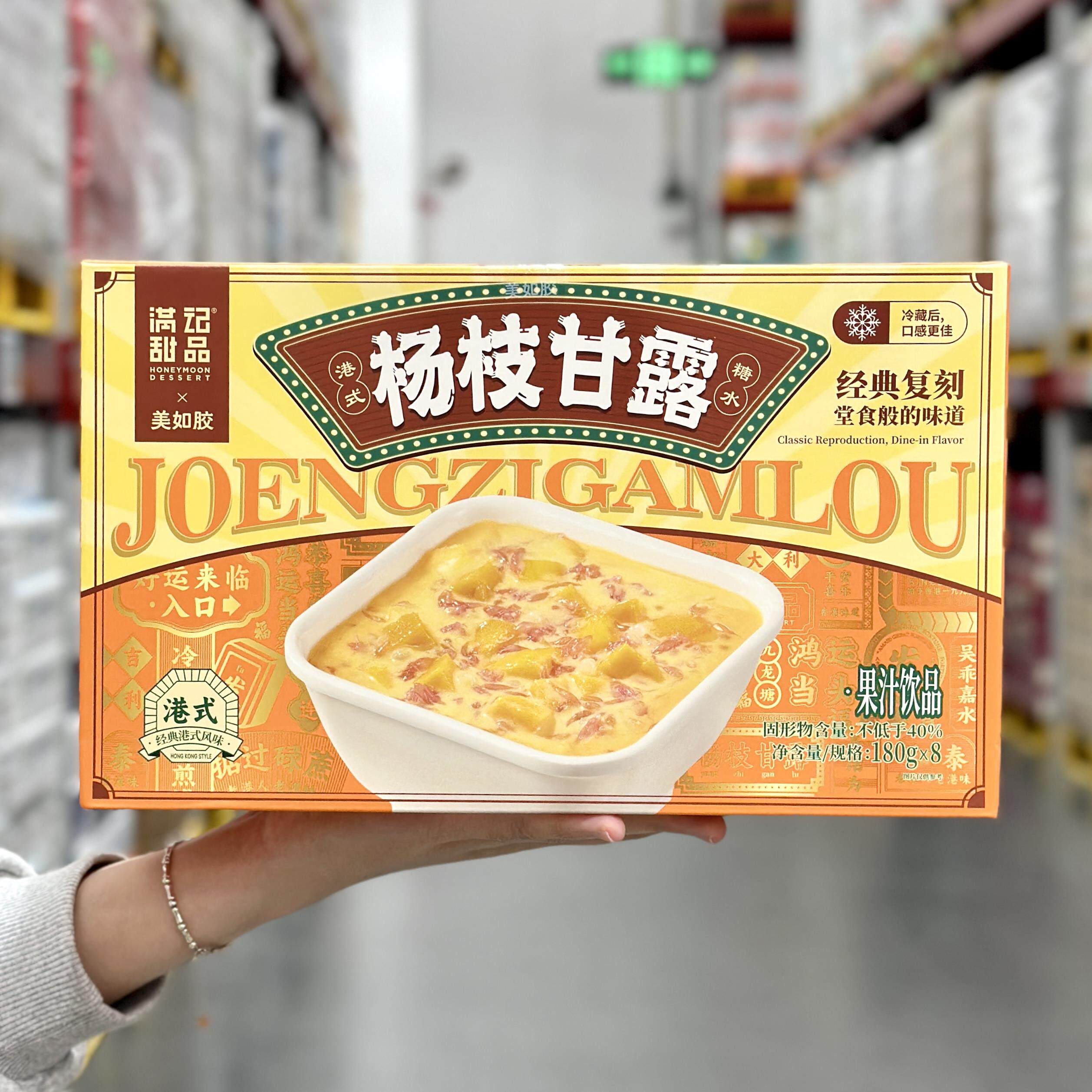 满记甜品杨枝甘露果汁饮品1400g港式风味下午茶即食甜品糖水8碗装