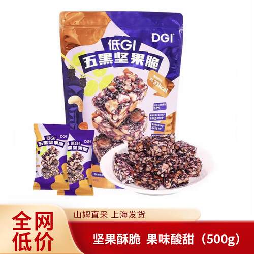 山姆超市代购 DGI低GI五黑坚果脆500g零食独立包装糖果正品代购