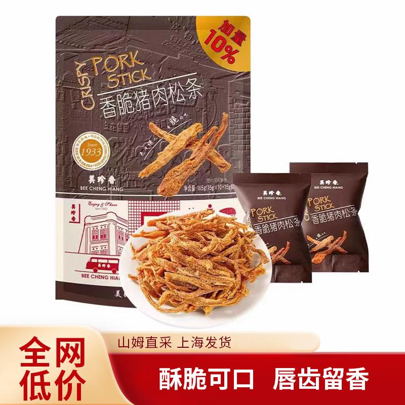呦选代购 美珍香香脆猪肉松条 下酒零食聚会休闲办公肉干小吃货