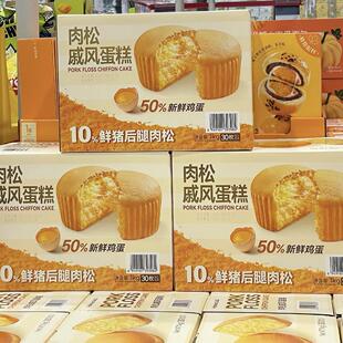 山姆会员超市代购 烘焙甜品零食烘烤类糕点Haveciel肉松戚风蛋糕