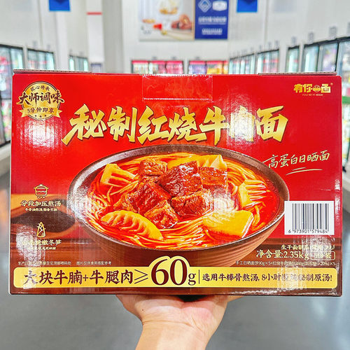 山姆 秘制红烧牛肉面 2.35kg夜宵方便面懒人速食面