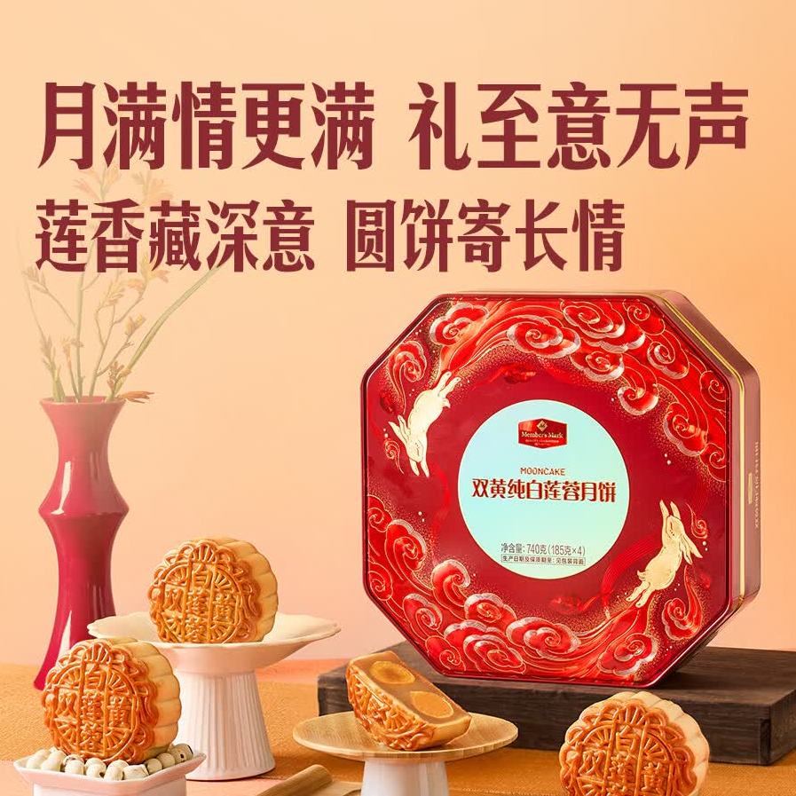 山姆 双黄纯白莲蓉月饼740g礼盒广式月饼中秋礼盒伴手礼公司节礼
