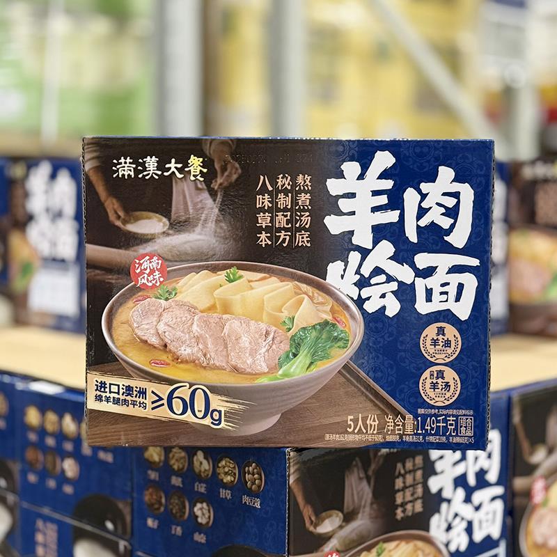山姆会员店满汉大餐羊肉烩面298克x5超市代购羊汤速食高汤面宵夜
