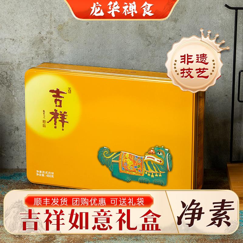 上海龙华素斋吉祥如意月饼苏式广式月饼礼盒中秋礼品果仁豆沙