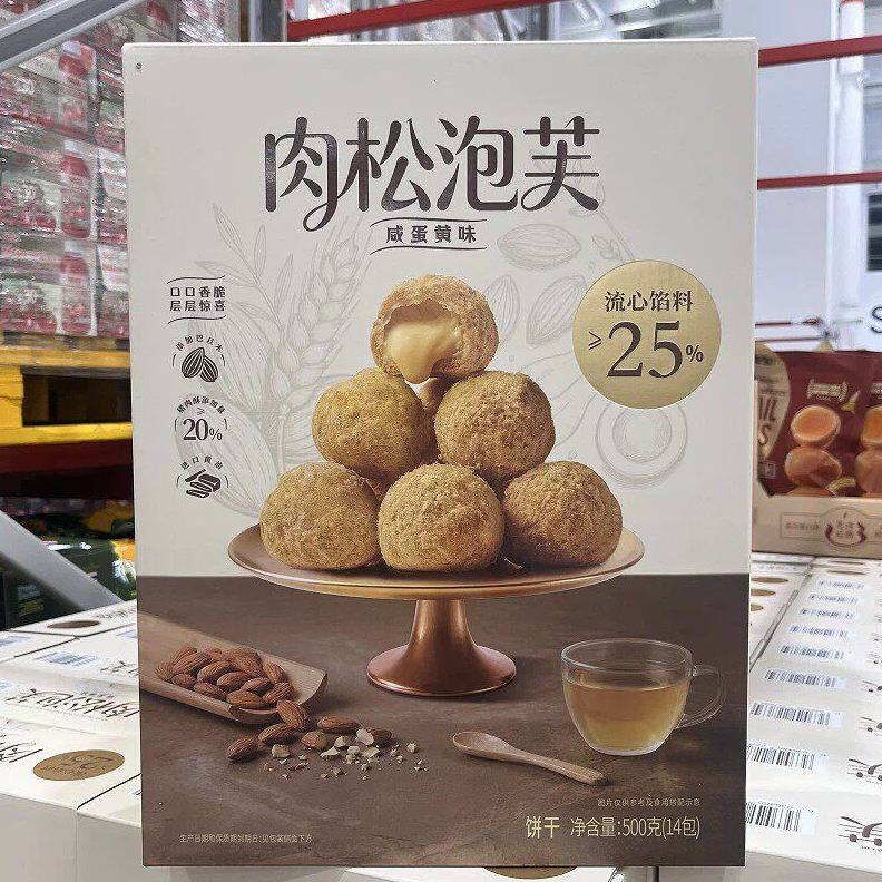 山姆肉松泡芙(咸蛋黄味)500g咸蛋黄味流心馅料注心饼干健康零食图片