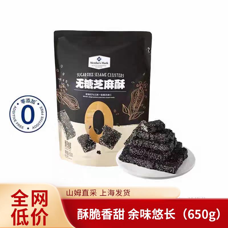 山姆 无糖芝麻酥片黑芝麻糕酥饼干独立包装休闲零食糕点食品