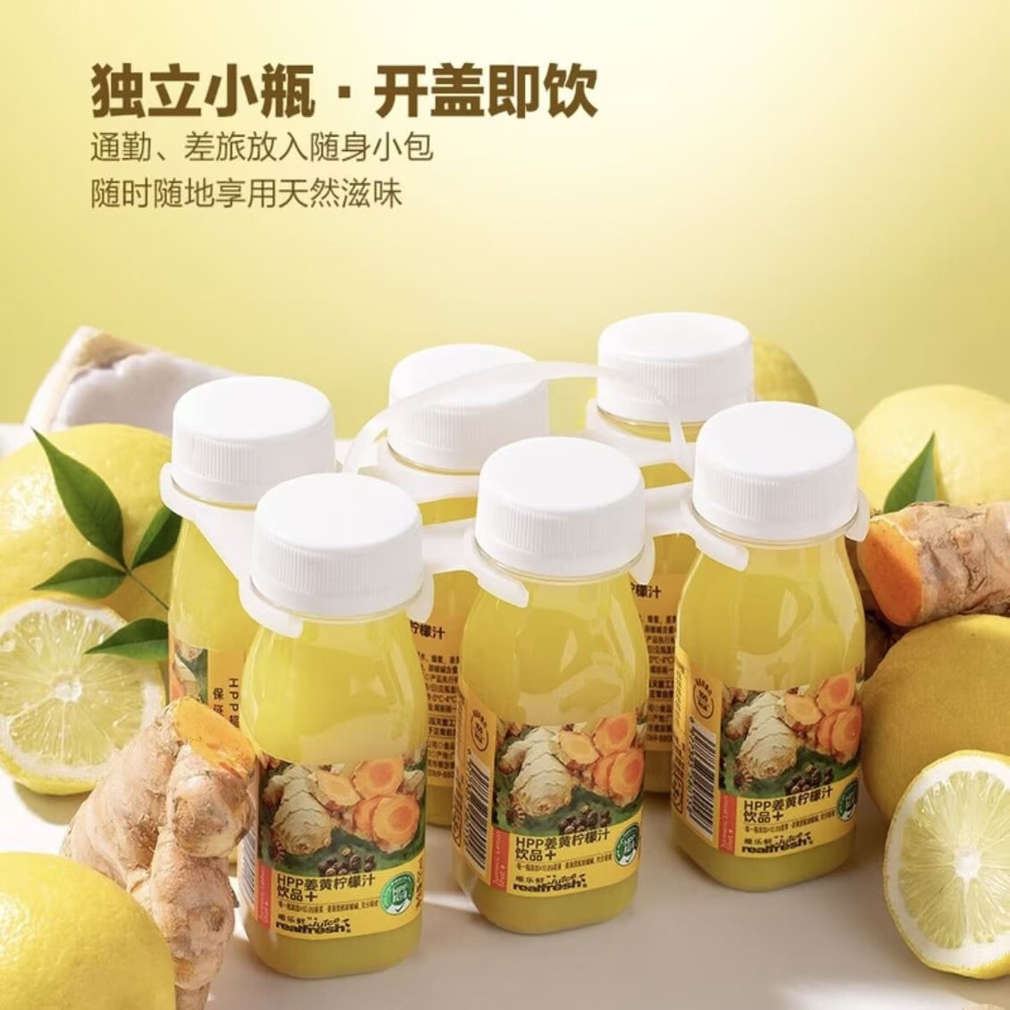 山姆维乐鲜HPP姜黄柠檬汁饮品混合果蔬汁生姜柠檬汁饮料便携装