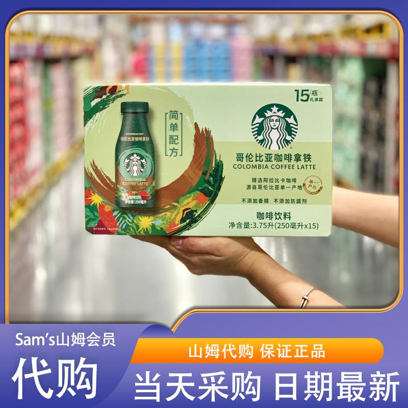 会员代购星巴克哥伦比亚咖啡拿铁进口奶粉咖啡豆绝妙搭配下午茶