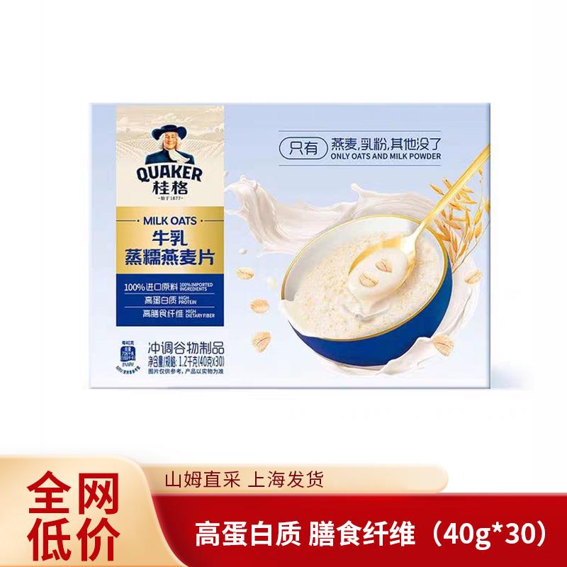 山姆会员超市代购营养早餐进口谷物QUAKER桂格牛乳燕麦片1200g