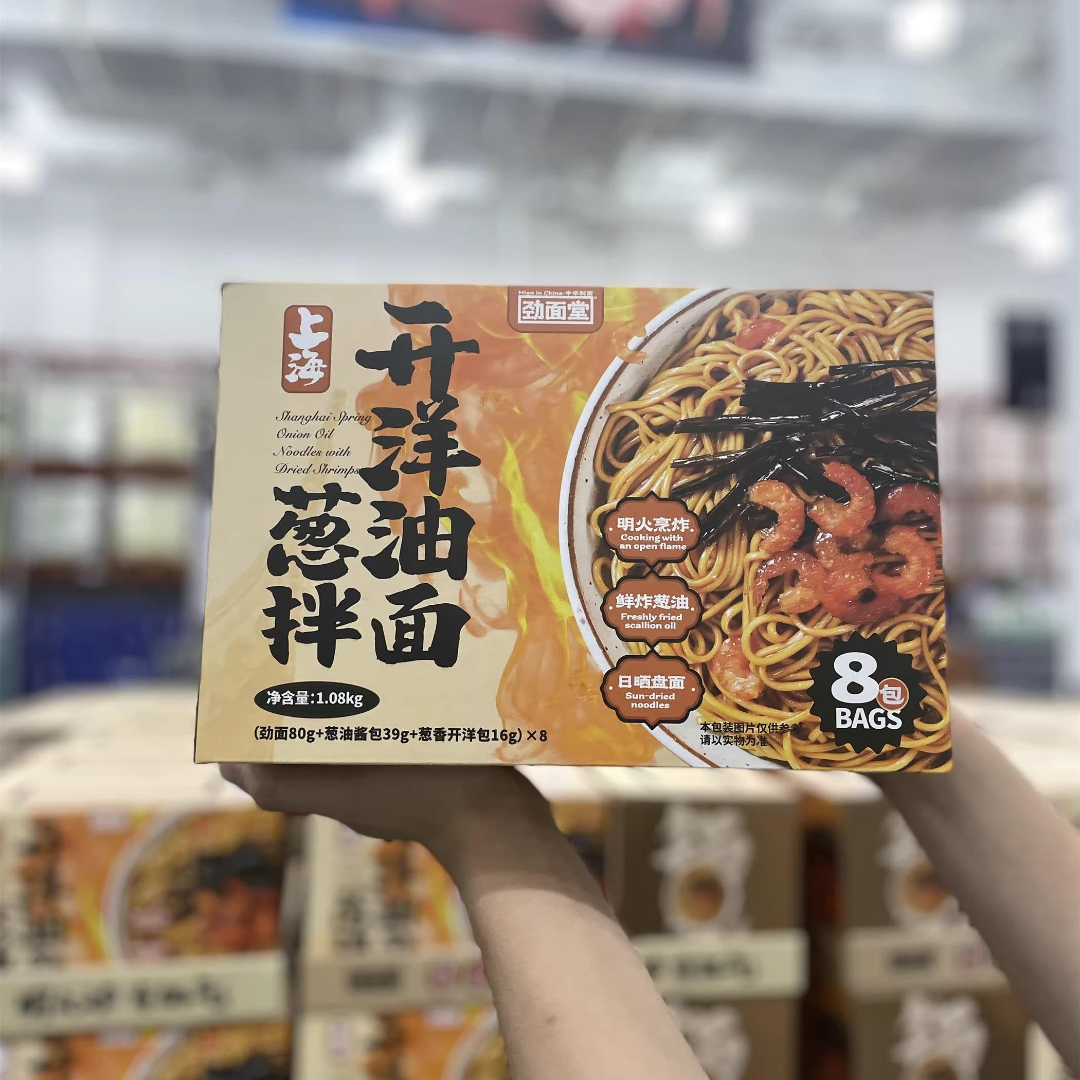 山姆MM劲面堂开洋葱油拌面1.08kg(8包)葱香四溢上海风味劲道酥