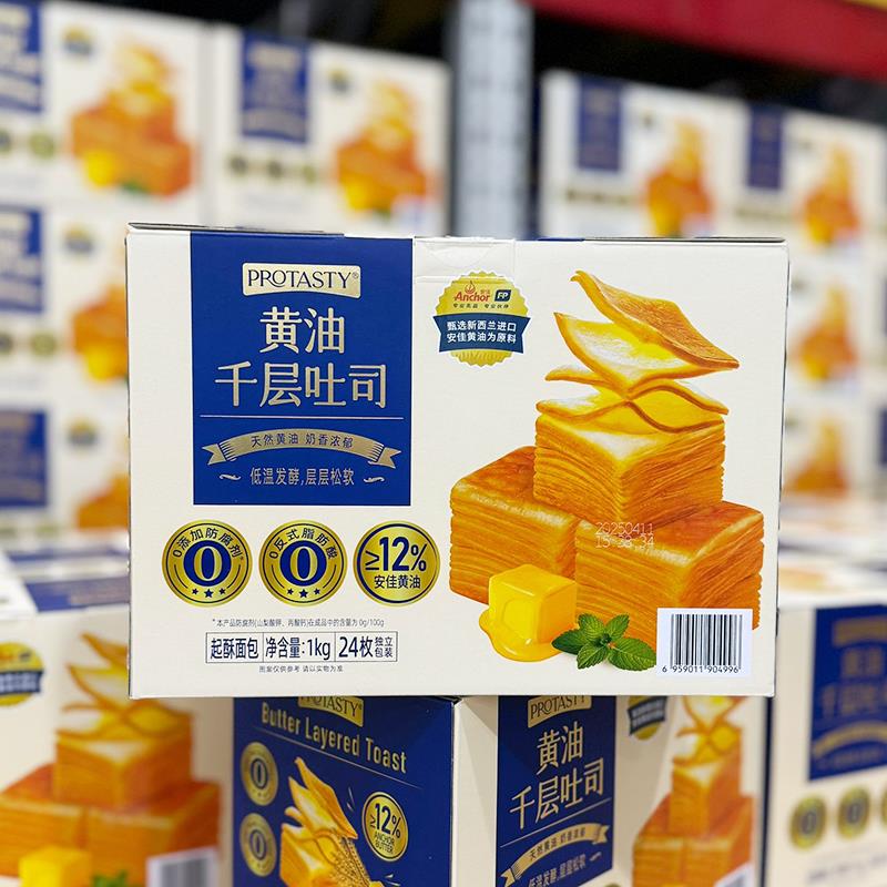 山姆会员店 Protasty 黄油千层吐司 1KG 早餐 糕点 MM超市代购