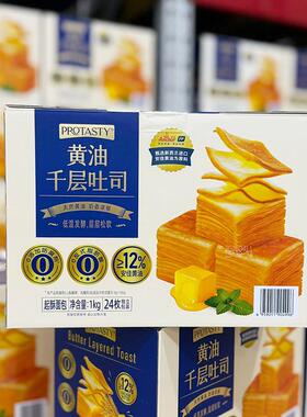 山姆会员店 Protasty 黄油千层吐司 1KG 早餐 糕点 MM超市代购