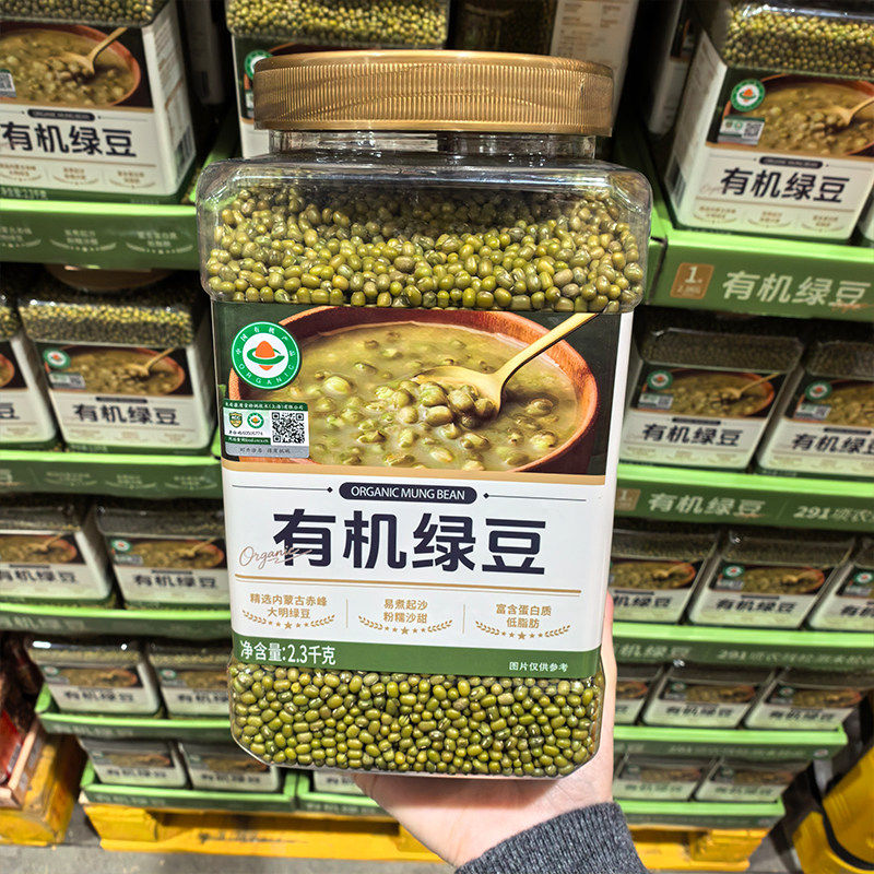 山姆 有机绿豆2.3kg1级明绿豆夏季清火煮粥谷物 颗粒饱满有机认证