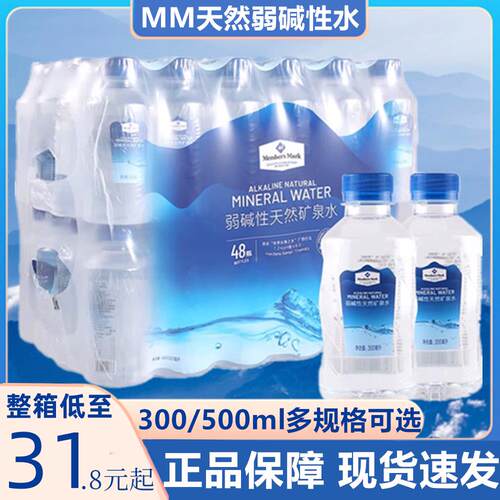 山姆 MEMBER"S MARK 弱碱性天然矿泉水300ml/瓶 整箱48瓶源