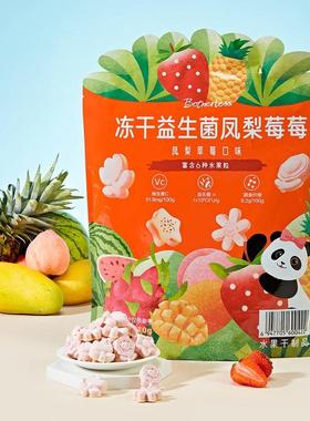 【会员甄选】山姆代购Botherless冻干益生菌凤梨莓莓水果休闲零食