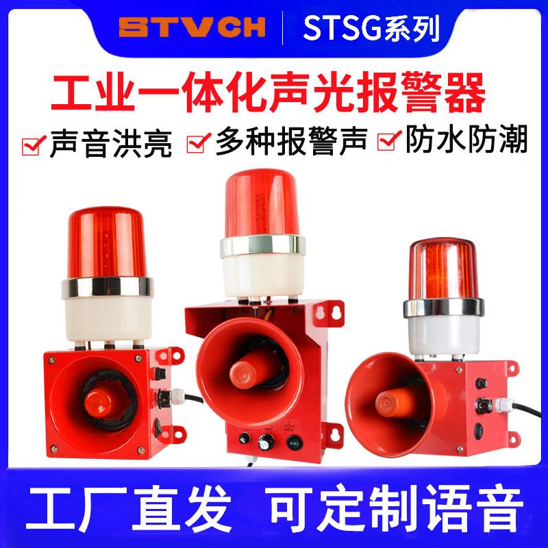 声光报警器TBJ-100 TBJ-150 SJ-2 DWJ-10一体化天车语音船用BJ-5