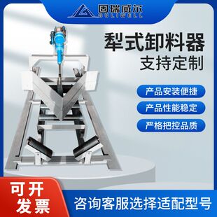 江都区矿山机械配件厂 犁式卸料器  双侧单侧放料 电液推杆驱动