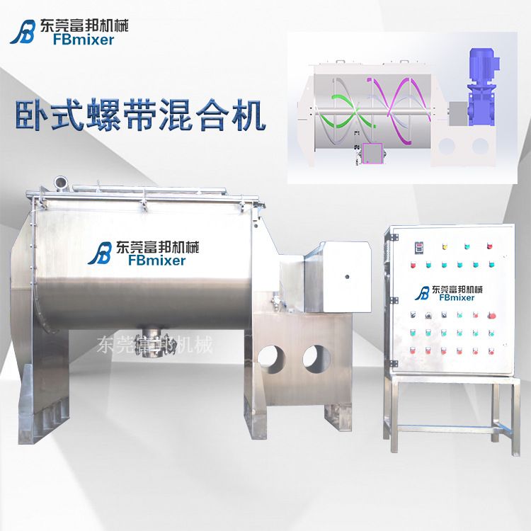 重庆增稠剂用的琼脂粉末卧式混合机 WLDH卧式螺带混合机 干粉搅拌
