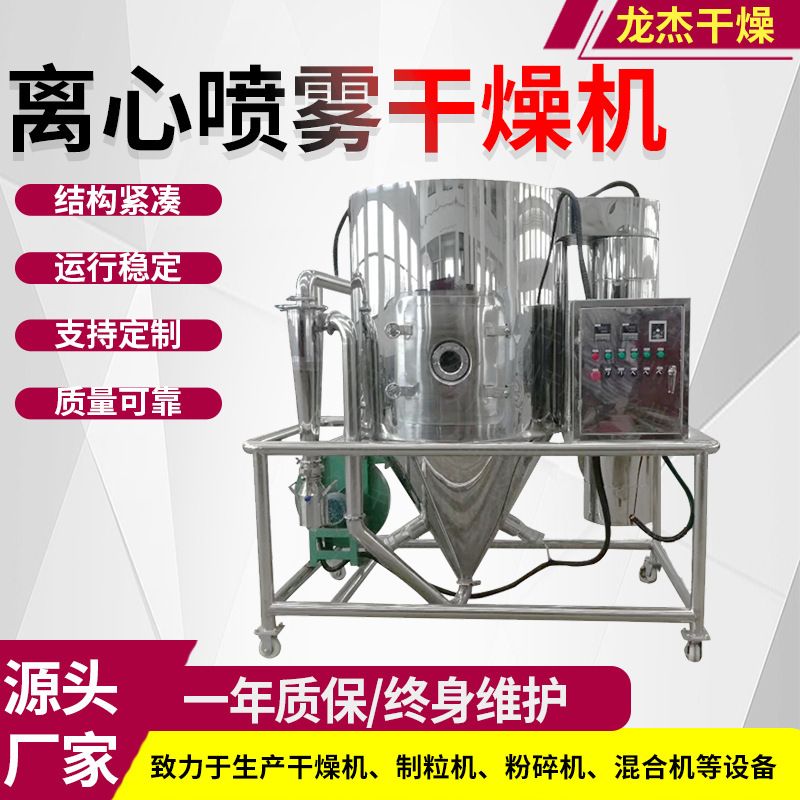 高速离心喷雾干燥机山梨酸酯钾烘干机不锈钢干燥机厂家供应龙杰