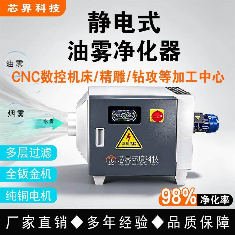 数控机床油雾净化器加工中心工业油雾收集器烟雾过滤器设备