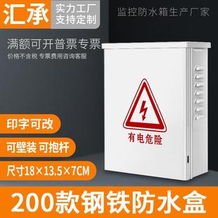 监控设备防水盒弱电系统室外防雨配电箱安防工程铁盒有电危险200