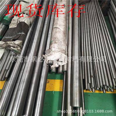 厂家S136H预硬塑胶模具钢 S136H磨光圆棒 S136H小圆钢