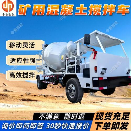 矿用混凝土搅拌车 现货出售 适应性强JC3.5井下矿用混凝土罐车