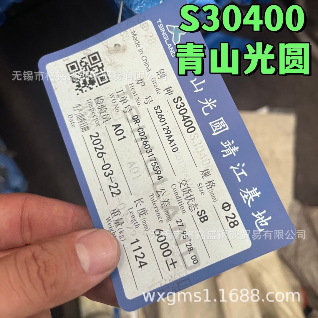 18mm 光亮棒料304材质实心棒料  青山 304不锈钢棒实心 零割