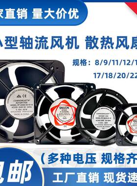 机柜散热排风扇工业220v 静音高速强力380V 电柜小型轴流风机