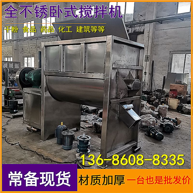 广东干粉搅拌机|粉体卧式搅拌机|不锈钢食品搅拌机|双螺带混料机