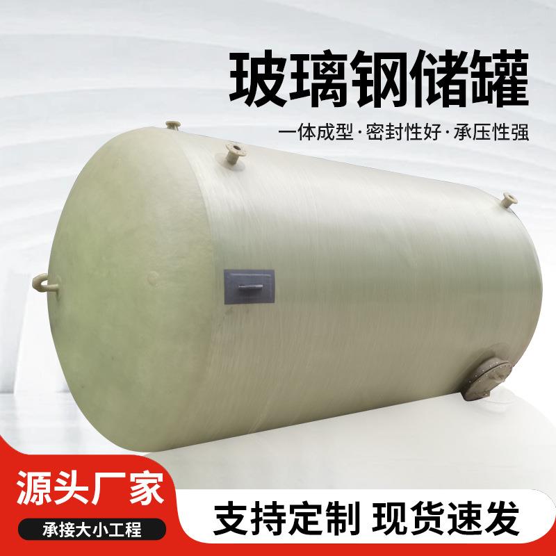 玻璃钢储水罐生活饮用水食品级饮水罐卧式雨水污水处理玻璃钢储罐