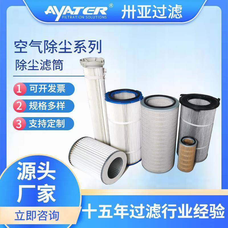 过滤器聚酯除尘滤筒320×220×750 气动设备入口过滤器滤筒
