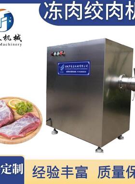 多功能冻肉绞肉机食品厂五花肉绞碎机大功率骨肉一体研磨加工设备