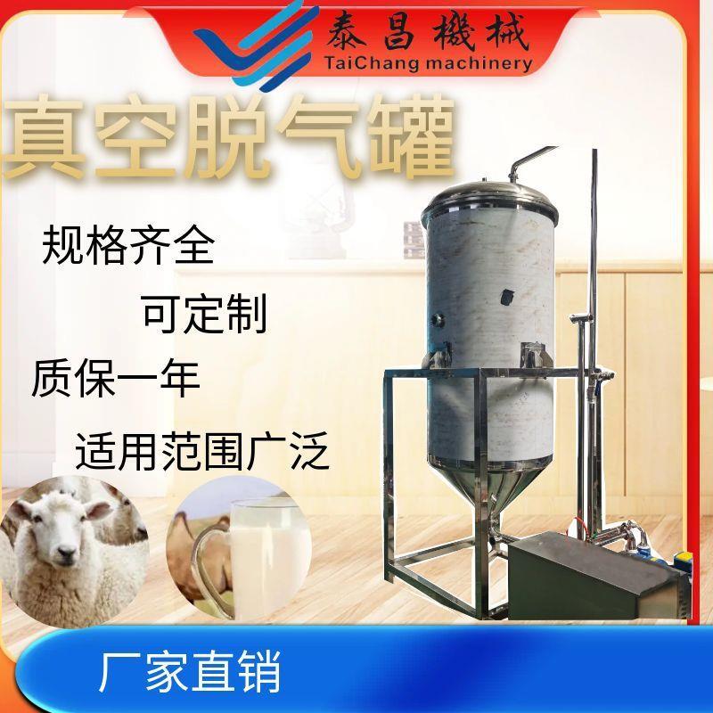 羊奶驼奶真空脱气机牛奶生产线果汁饮料血豆腐脱气设备厂家直销