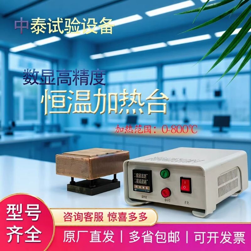 恒温加热台电子焊接预热用设备可控温高精度数显恒温加热台
