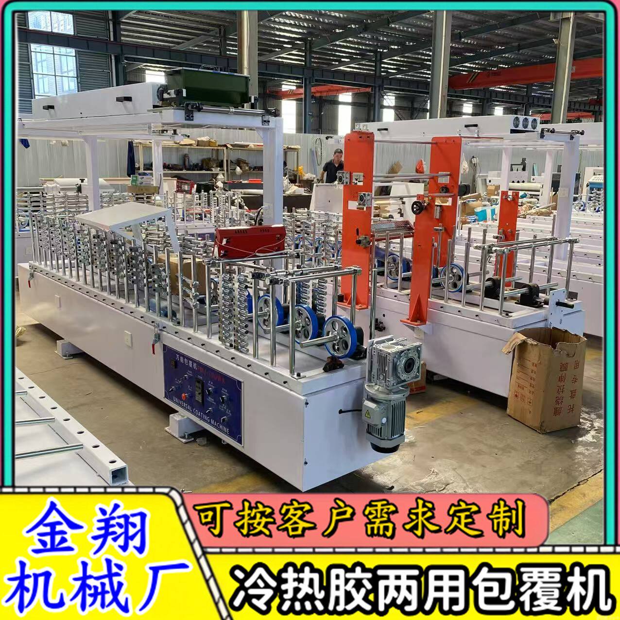 定制全自动pvc护角条装饰线条包覆机 自动折边双凹板木工覆膜机
