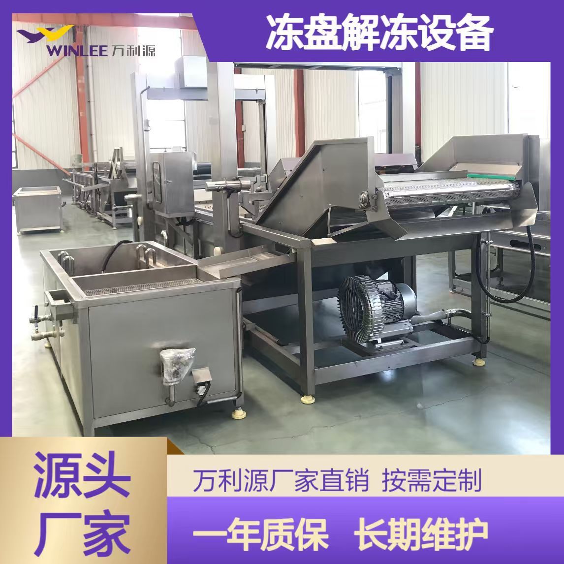 海鲜冻盘速恒温水解冻设备 鱿鱼鼓泡式化冻设备 节能循环水过滤