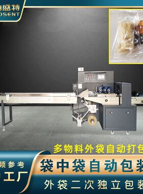 定制袋中袋二次包装机 冷面酱料佐料包打包机 BST-450X外袋包装机