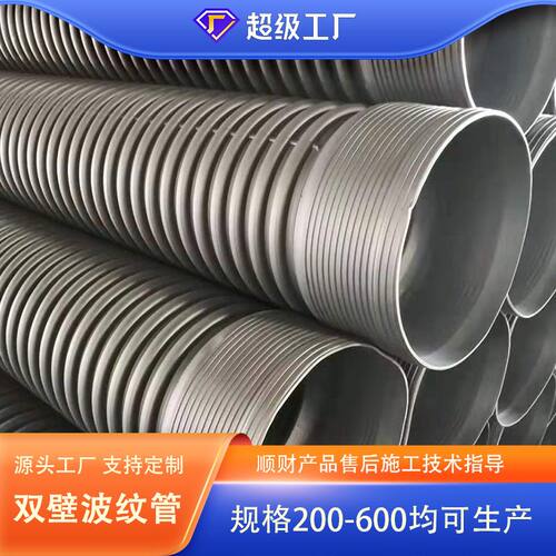 市政排水管PE双壁波纹管大口径排污塑料管600雨水排污管 厂家
