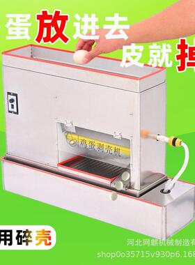 电动鸡蛋剥壳机皮蛋毛蛋剥壳扒皮去皮脱壳剥蛋机食品级非油炸