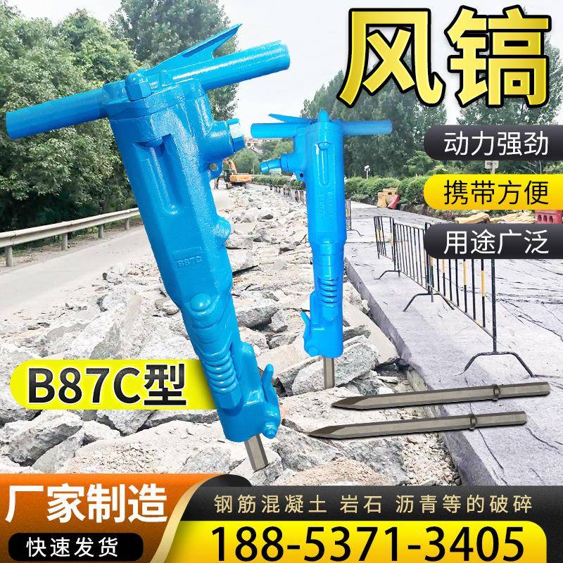 B87风镐 小型手持式混凝土破碎机 风镐配件全六角气镐钎