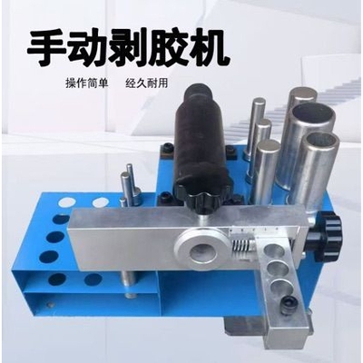 手动剥胶机Manual stripping machine.油管胶管剥皮机出口