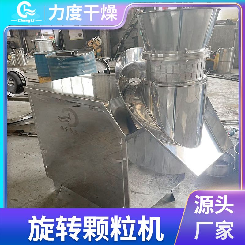 茶多酚果胶旋转颗粒机 大豆蛋白旋转制粒机 牛胆粉液态造粒机厂家