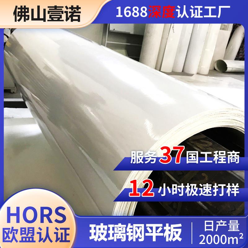 玻璃钢平板轻量化FRP车厢板冷藏拖挂房车防腐耐候GRP板材定制厂家