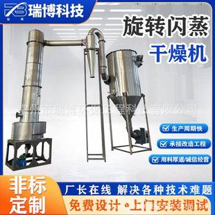 红磷面包屑旋转闪蒸干燥机 不锈钢化工原料食品蛋白酶烘干设备