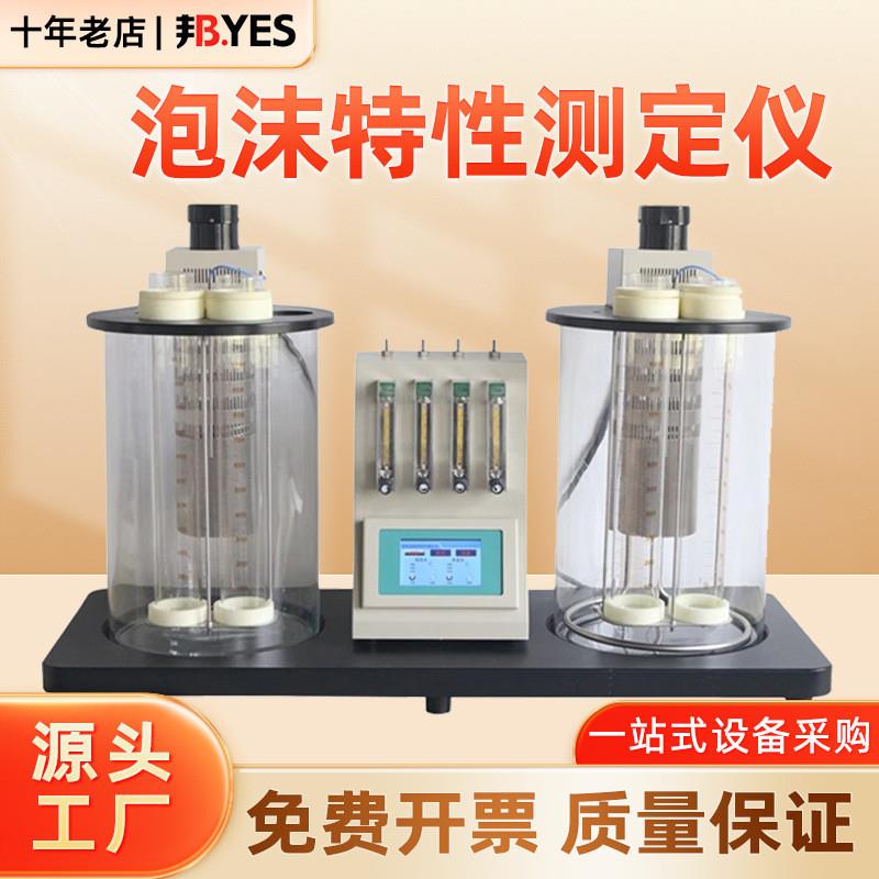 石油产品泡沫特性测定仪润滑油齿轮油稳定性和生成泡沫倾向测试仪